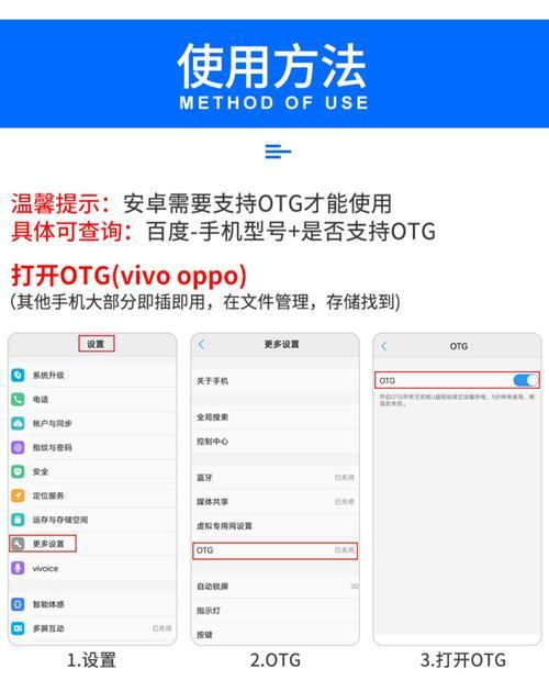 教你轻松制作安卓手机U盘的详细教程（将U盘插入安卓手机，简单实现文件传输与扩展存储）