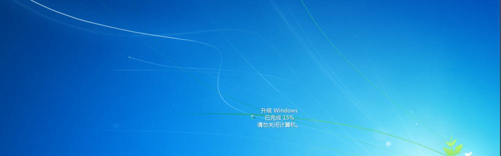 如何将家庭版升级为旗舰版（解锁Windows旗舰版功能，享受更强大的操作系统）