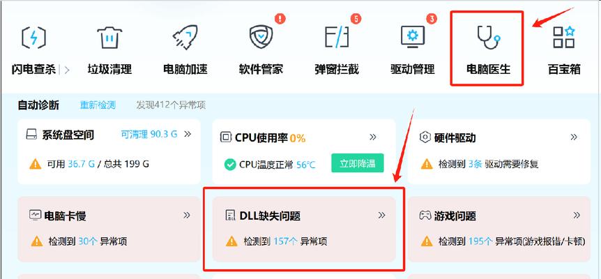 电脑应用程序错误修复方法（解决常见电脑应用程序错误的有效方法）