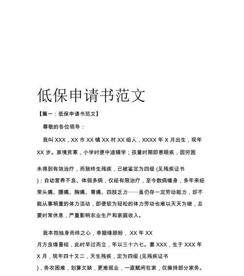 低保户申请的要求规定（了解低保政策，轻松申请低保）