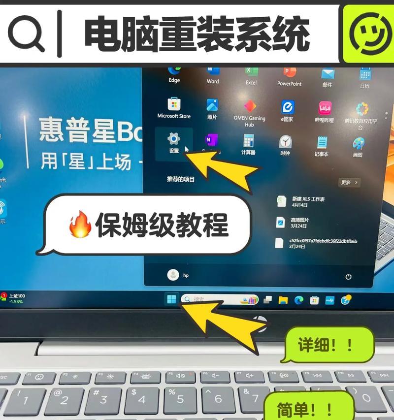 惠普重装系统教程（详细教程带你一步步完成惠普电脑的系统重装）