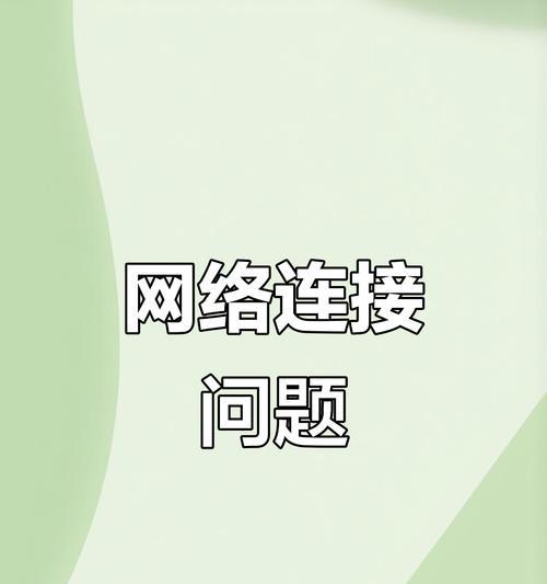 苹果电脑网络连接错误的解决方法