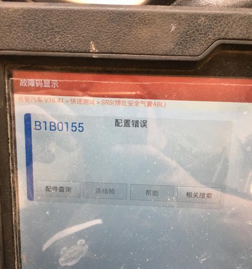 揭开安全气囊电脑内部错误的面纱（探究安全气囊电脑系统故障的成因和解决方案）