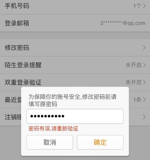 电脑显示密码错误的原因及解决方法（电脑登录问题与密码错误提示的解决方案）