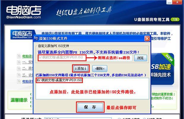 电脑店系统安装教程（简单易懂的电脑系统安装指南）