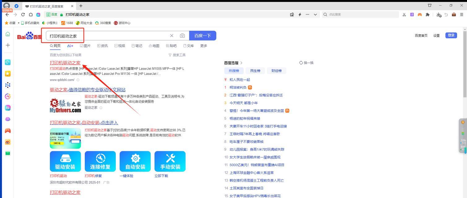 惠普打印机电脑提示错误解决方案（发现问题，解决困扰，享受打印乐趣）