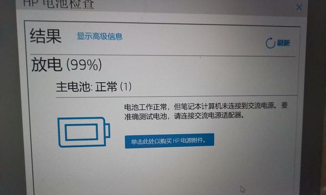 探究惠普电脑电池验证错误的原因与解决方法（解决惠普电脑电池验证错误的关键步骤）
