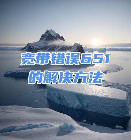 电脑掉网连不上错误651的解决方法（解决电脑网络连接错误651的有效步骤）