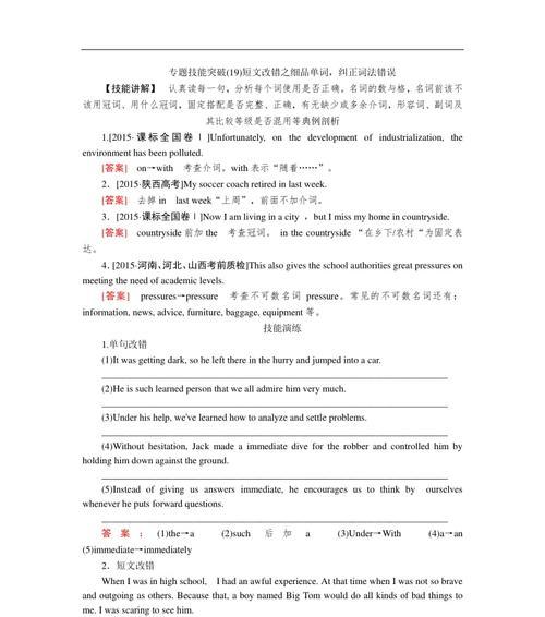 电脑文档的全面错误单词修改（通过进行主题文章的创建）