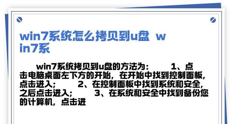U盘刷系统Win7，简单教程。（用U盘快速安装和刷新Win7系统。）