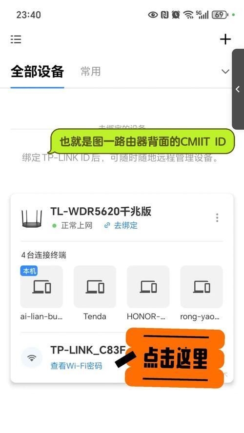 用手机修改家里的wifi密码（轻松操作，提升网络安全）