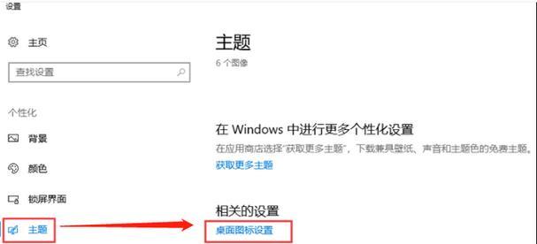 如何修改电脑桌面错误为主题（教你轻松解决电脑桌面错误问题）
