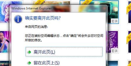 电脑QQ退出语音显示错误的解决方法（解决QQ语音退出后出现错误提示的有效途径）
