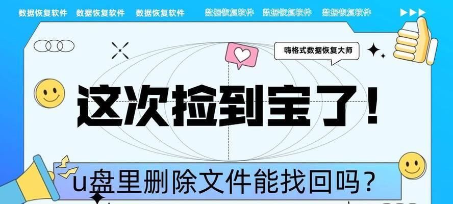 选择最佳U盘修复软件的关键要素（探索最适合您需求的U盘修复软件）