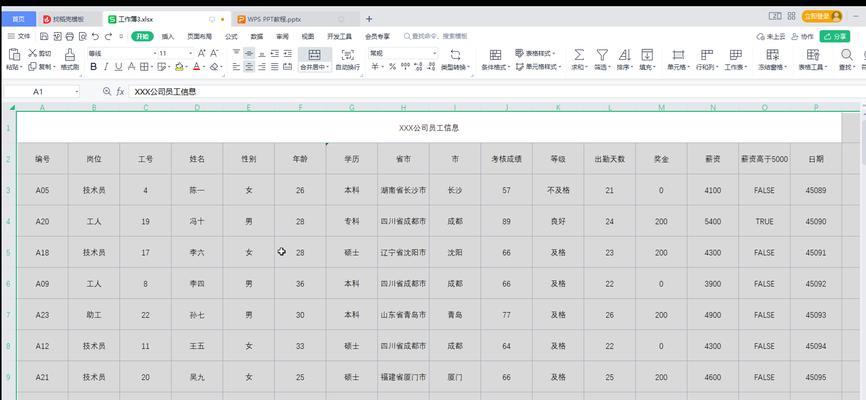 如何在文档中缩小行间距（简单操作步骤帮你优化文档排版）
