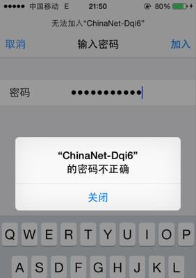 解决电脑网络凭证显示密码错误的问题（密码错误提示及其解决方法）