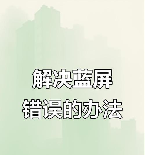 电脑搜索意外错误的原因及解决方法（探究电脑搜索出现意外错误的常见问题与解决方案）