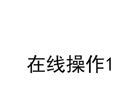 电脑密码错误的原因及解决方法（保护个人信息安全，密码错误常见原因与解决方案）