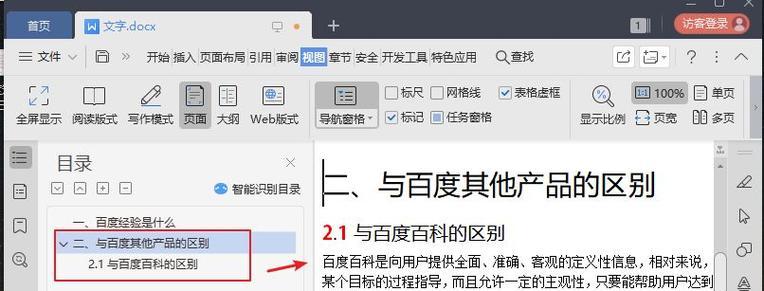 如何在Word文档中添加目录导航栏（简便操作的步骤与技巧）