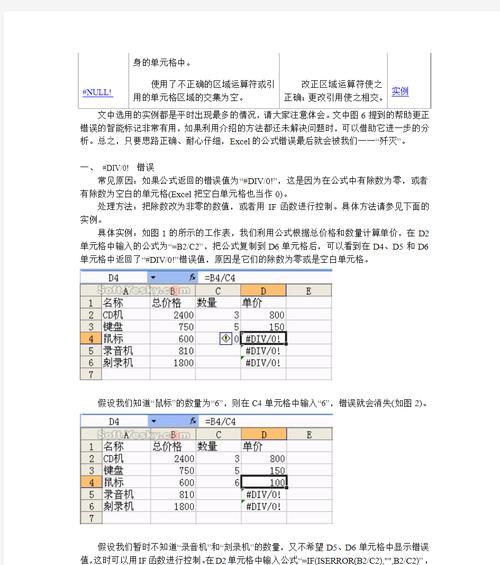 电脑常用错误公式及其影响分析（常见错误公式对电脑性能和数据准确性的影响）