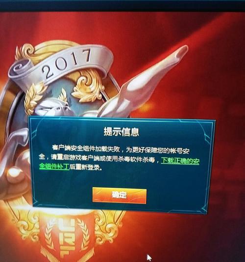 电脑安装LOL登录错误的解决方法（遇到LOL登录错误？别担心，这里有解决方法！）