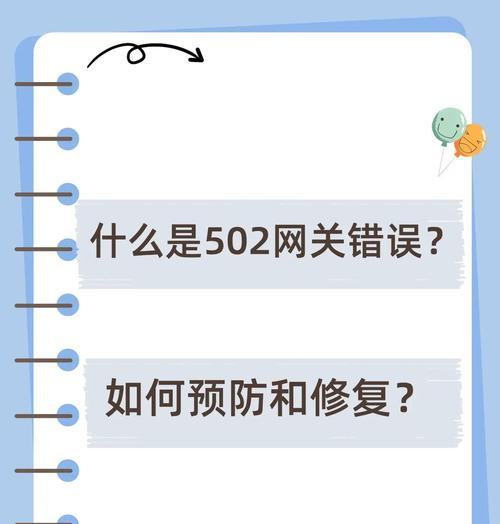 解决电脑网页显示网关错误的方法（详细介绍如何应对网页显示网关错误的常见问题及解决方案）
