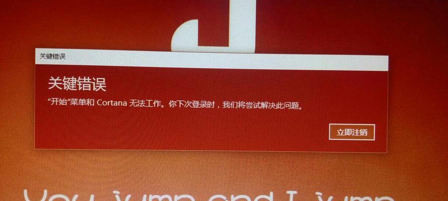 电脑锁屏出现关键错误的解决方法（解决电脑锁屏时出现关键错误的有效措施）