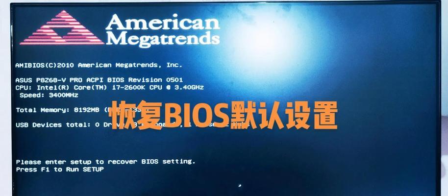 如何设置开机启动顺序以BIOS（简单步骤帮助您更改电脑启动顺序）