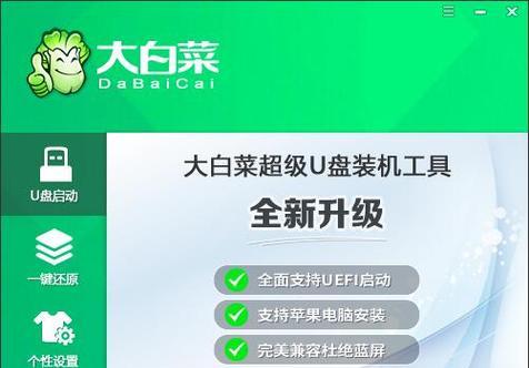 大白菜装机教程（以大白菜装机教程为主题，教你如何完整备份Win7系统与数据）