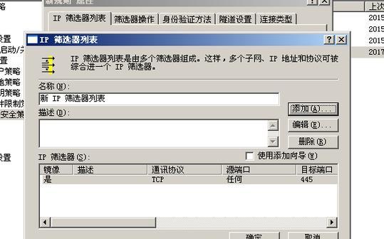 如何关闭445端口以保护网络安全（详细教程及实用技巧）