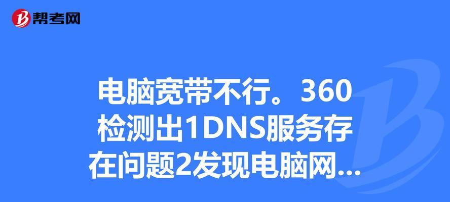 解决电脑显示DNS错误6的方法（如何修复电脑显示DNS错误6问题，保障网络连接畅通）