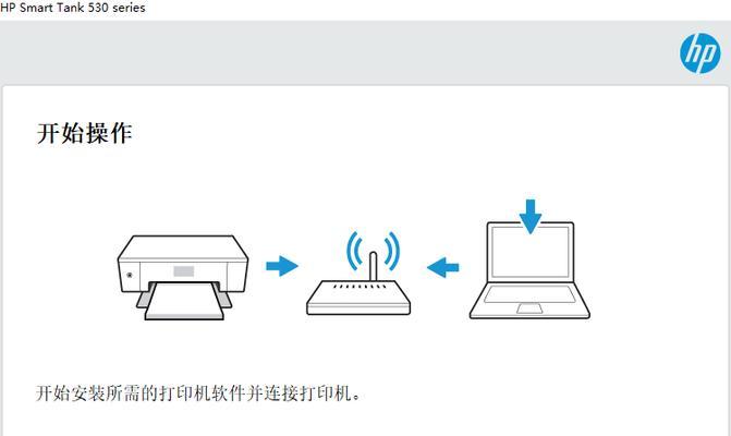 惠普Smart安装教程（详细指导如何安装和设置惠普Smart设备，提高办公效率）