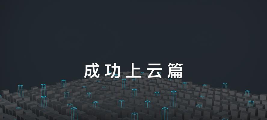 比较好的云服务器品牌（选择最适合您的云服务器品牌，提高您的业务效率）