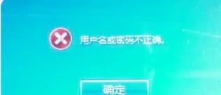 电脑密码错误的原因及解决方法（密码错误提示，如何解决？）