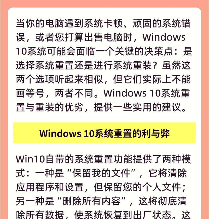 电脑重启遇到错误的解决方法（重置电脑是解决错误的有效途径）