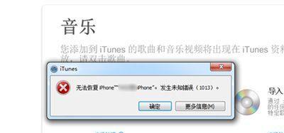 电脑iTunes显示未知错误的解决方法（排除电脑iTunes显示未知错误的常见问题）