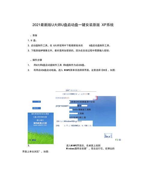 通过U盘制作XP系统安装盘的详细教程（使用U盘制作XP系统安装盘来轻松安装WindowsXP系统）