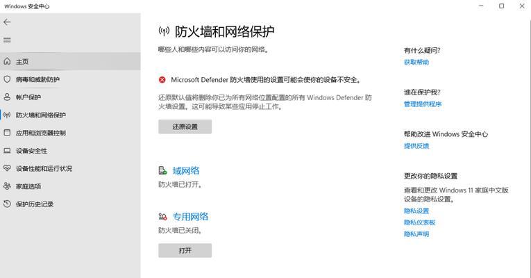 Win10防火墙的关闭方法（简单易懂的Win10防火墙关闭教程）