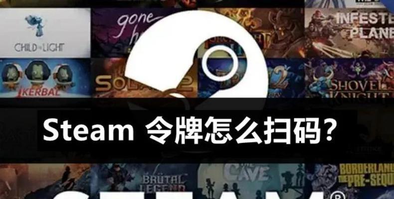 电脑登录Steam验证令牌错误的解决方法（排除电脑登录Steam验证令牌错误的常见问题和解决方案）