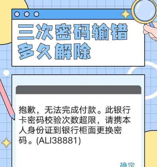 电脑屏保密码错误锁定的原因及解决方法（保护隐私信息，电脑屏保密码错误锁定是必要的措施）