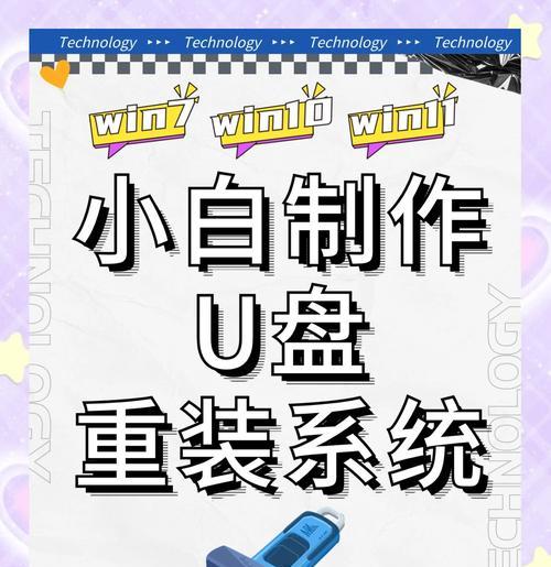 使用U盘安装Windows8的详细教程（U盘装系统W8，轻松实现快速安装）