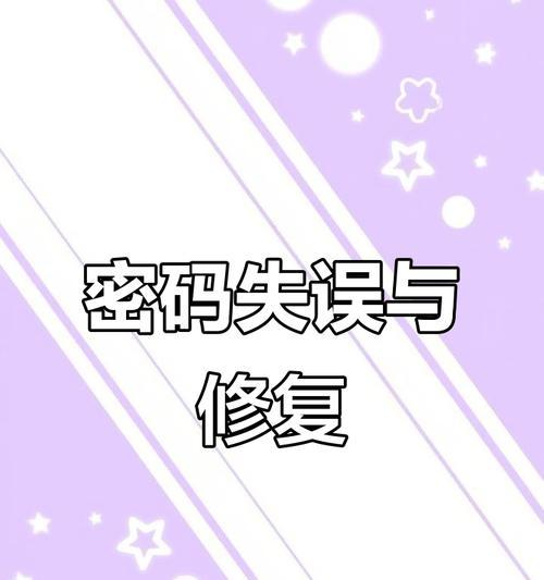 探索Facebook电脑端密码输入错误的原因与解决方法（解密密码输入错误背后的隐患和应对策略）