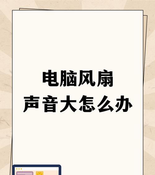解决电脑显示声音错误的有效方法（快速排除电脑显示声音问题的关键步骤）