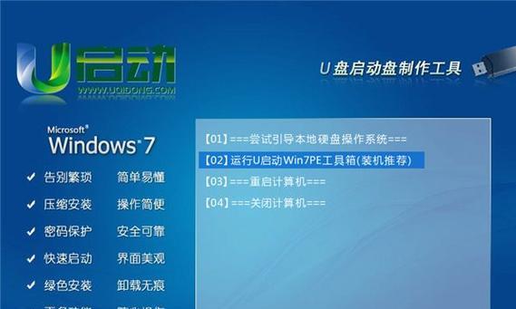 Win7启动盘U盘使用教程（详细教你如何制作和使用Win7启动盘U盘）