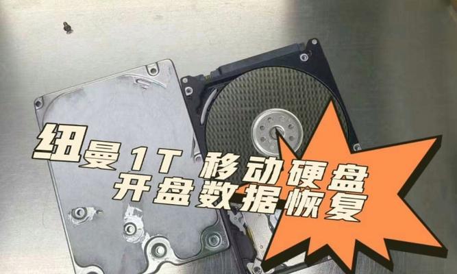 如何通过修复硬盘来解决开机问题？（硬盘开盘修复技巧及实用方法）