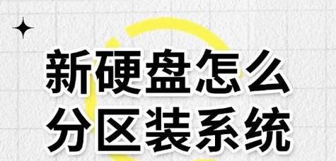 硬盘重装电脑系统教程（轻松学会如何重装电脑系统，让电脑焕然一新！）
