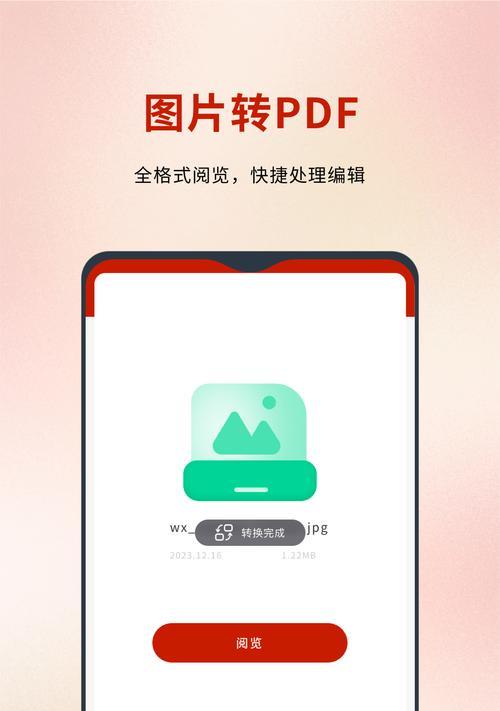 免费转换PDF的最佳软件推荐（为您推荐一款多功能、易用的免费PDF转换工具）