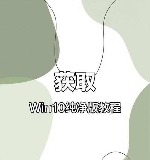 电脑系统镜像制作教程（轻松学会制作电脑系统镜像，让你的数据永不丢失！）