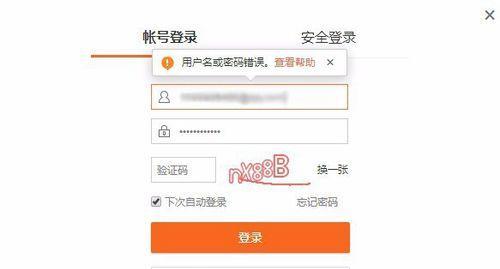 解决电脑邮箱登录时频繁密码错误问题（找回密码、强化密码安全、检查键盘等确保登录成功）