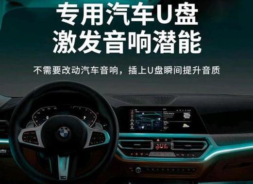 汽车显示器插U盘教程（一步步教你如何在汽车上使用U盘播放音乐和视频）